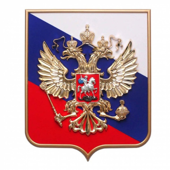 30 ноября-День государственного герба России.
